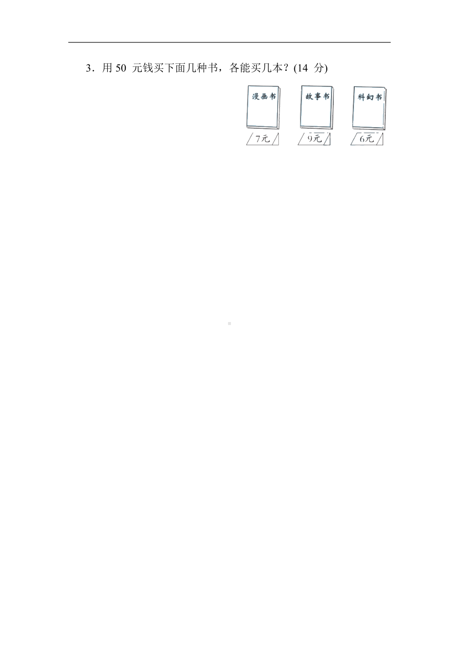 核心考点11. 用7、8、9 的乘法口诀求商-二年级数学上册冀教版.docx_第3页