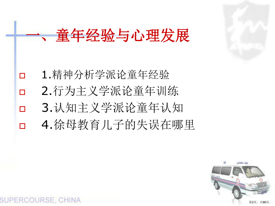 家校合作心理健康教育课件.ppt_第2页