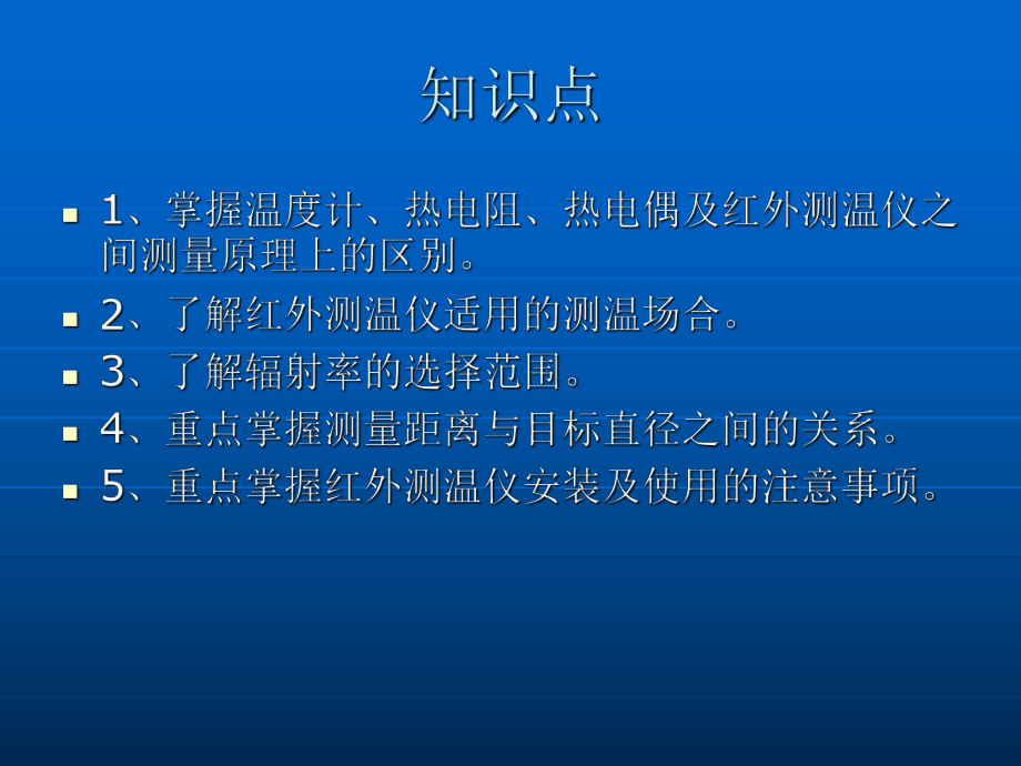 拱顶红外测温仪课件.ppt_第2页