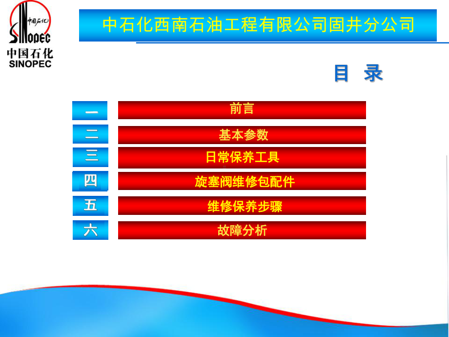 寸旋塞阀维修保养步骤a课件.ppt_第2页