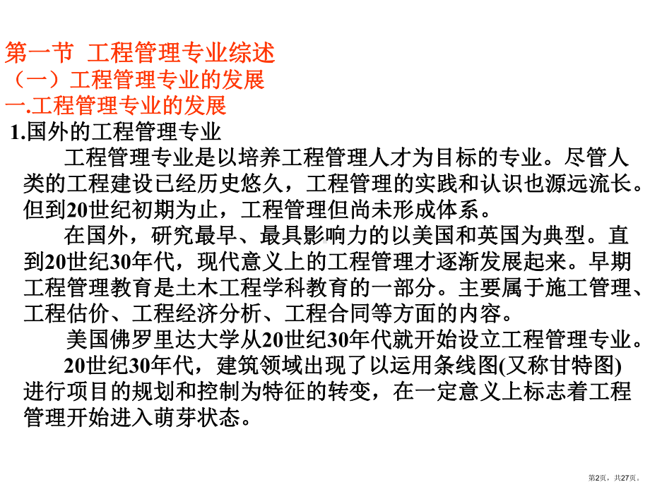 工程管理专业人才培养和教学体系课件.ppt_第2页