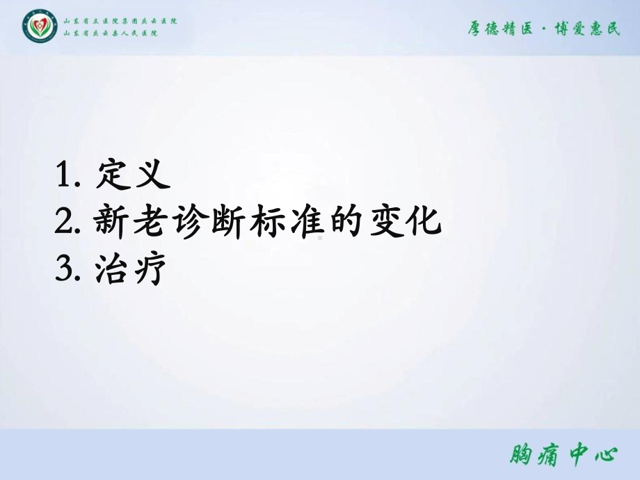 急性心肌梗死诊断及治疗课件.ppt_第2页