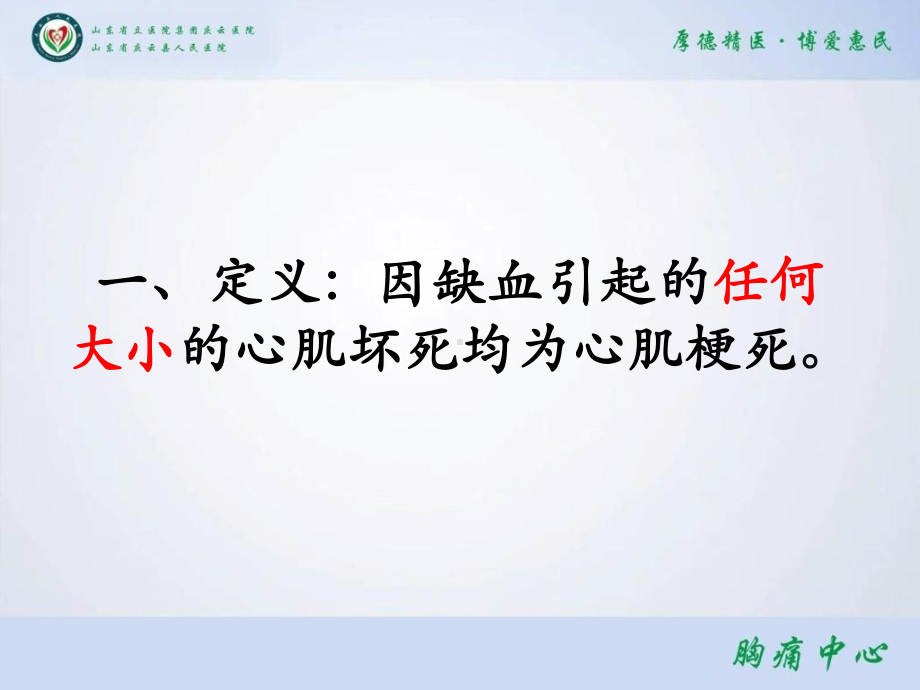 急性心肌梗死诊断及治疗课件.ppt_第3页