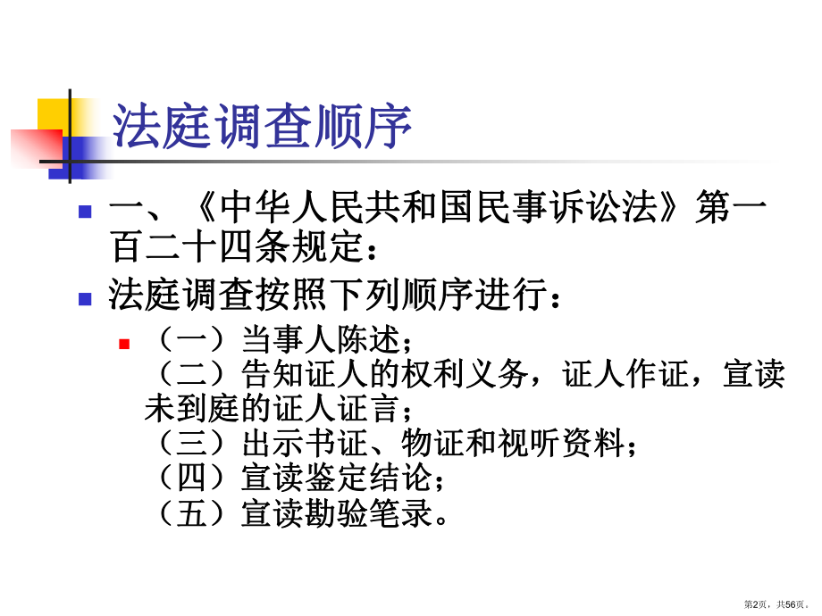 民事诉讼程序与技巧课件.ppt_第2页