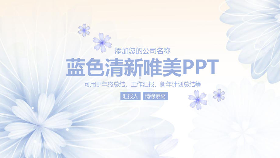 浅蓝色清新唯美模板课件.pptx_第1页