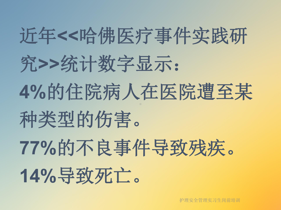 护理安全管理实习生岗前培训课件.ppt_第3页