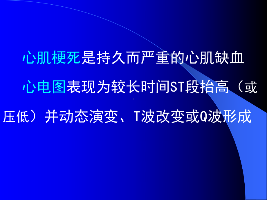 护士学看心电图(3)心肌梗死、房室肥大等课件.ppt_第2页