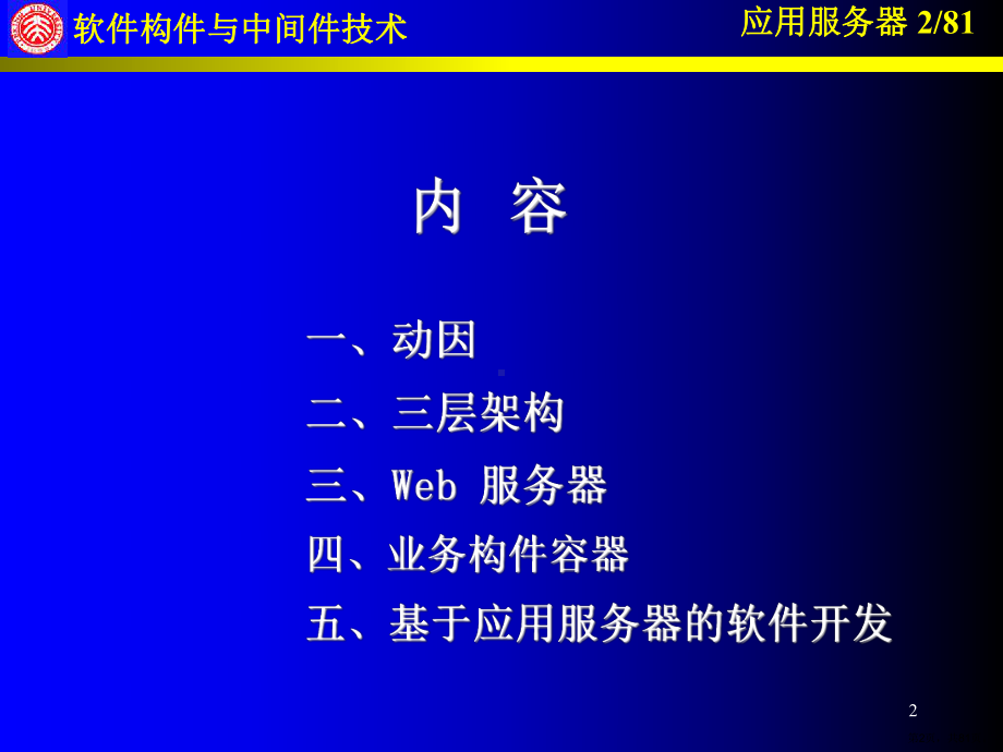 应用服务器课件.ppt_第2页