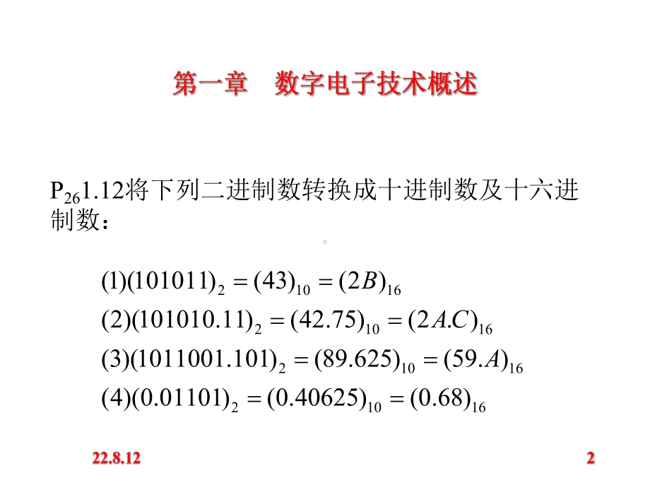 数字电路习题剖析课件.ppt_第2页