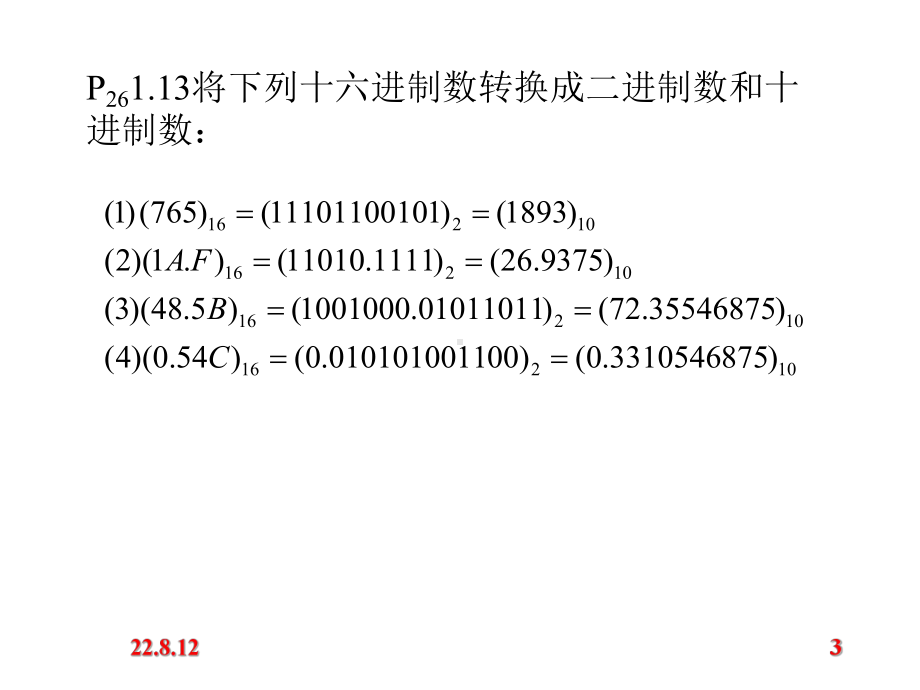 数字电路习题剖析课件.ppt_第3页