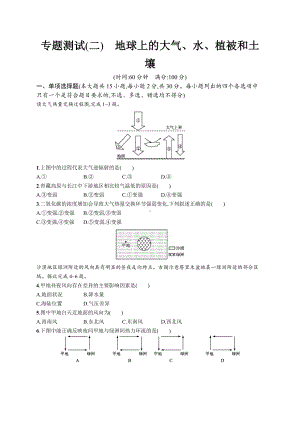 2023年高中地理学业水平考试复习专题测试(二)　地球上的大气、水、植被和土壤（含答案）.docx