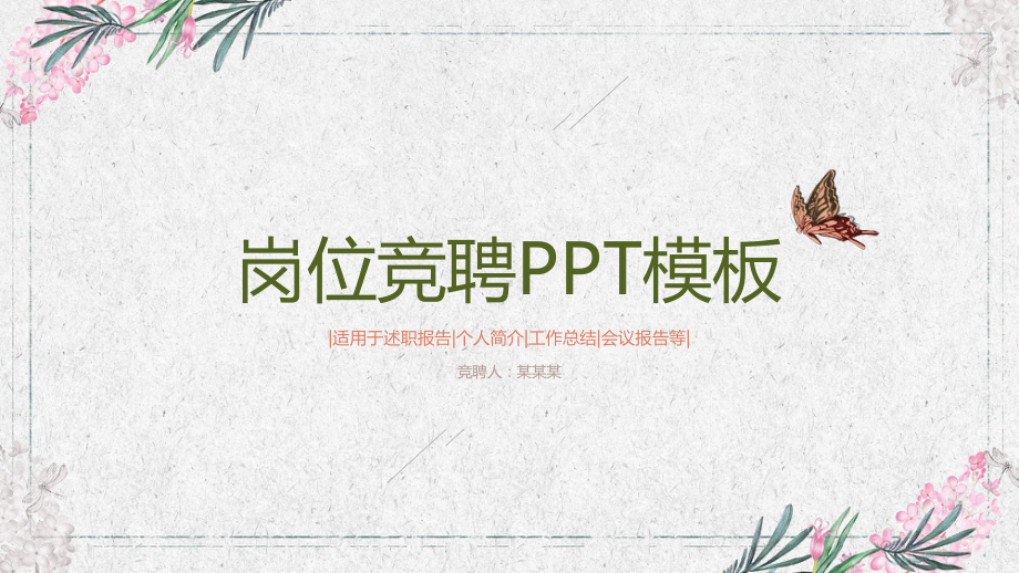 技术主管竞聘课件.pptx_第1页