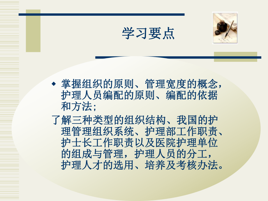 护理管理学6组织职能课件.ppt_第2页