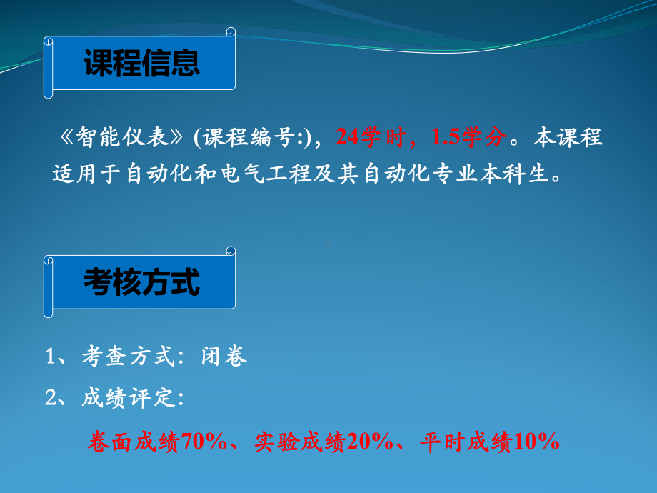 智能仪表第1章+绪论课件.ppt_第2页