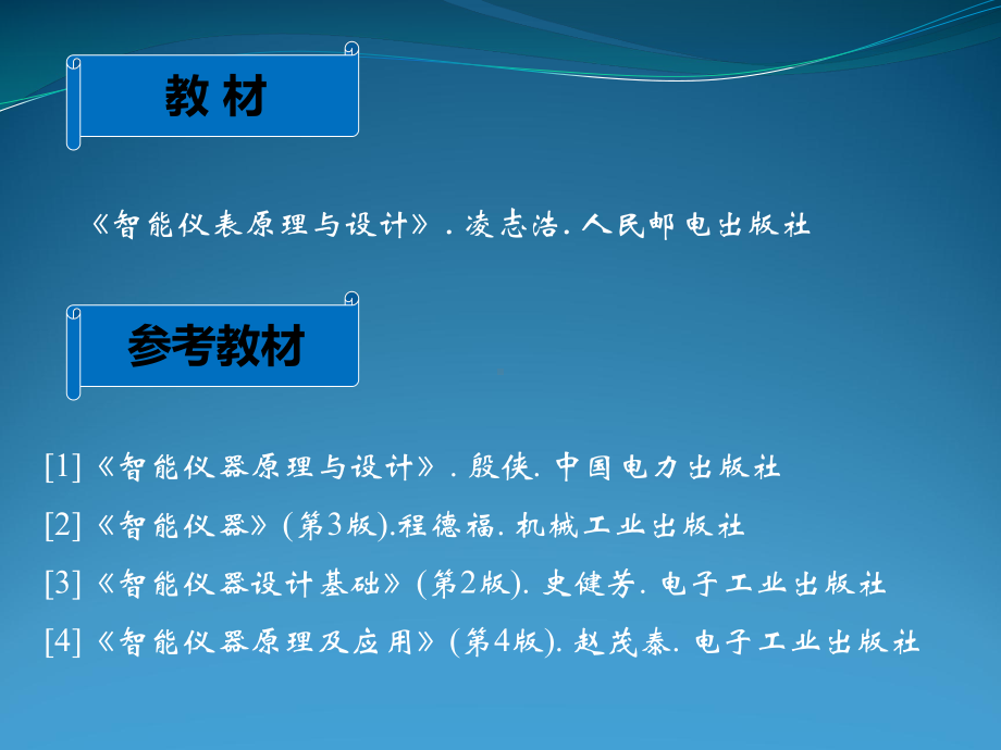 智能仪表第1章+绪论课件.ppt_第3页