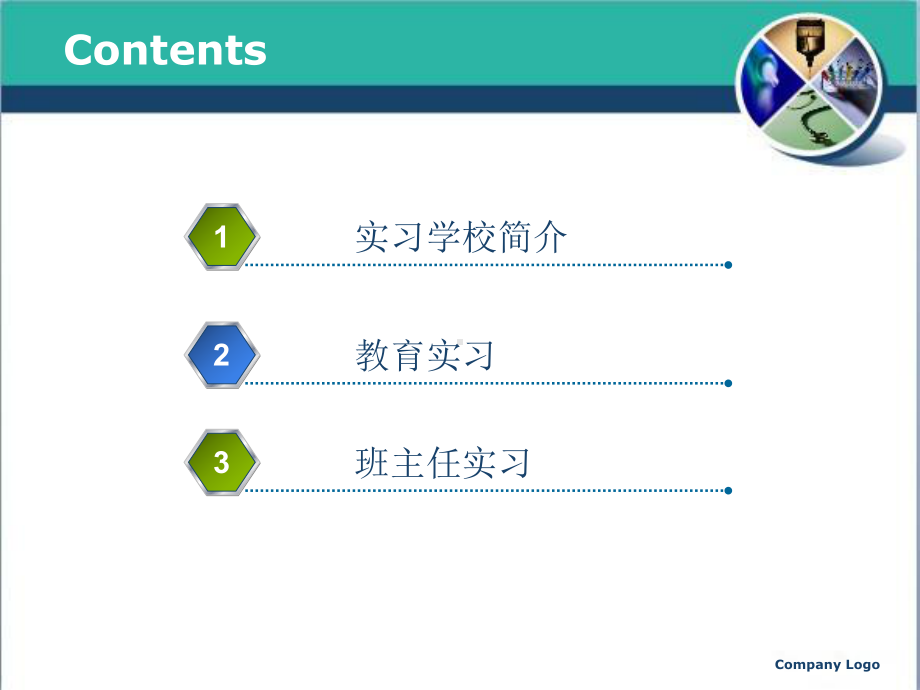 师范生实习汇报课件.ppt_第2页