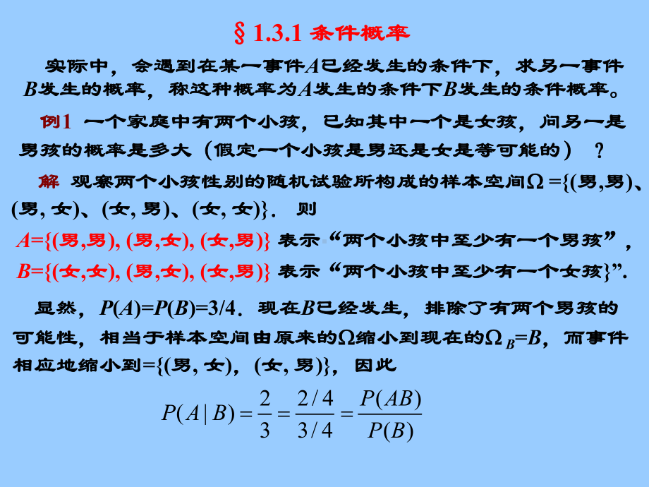 条件概率及事件的独立性课件.ppt_第2页