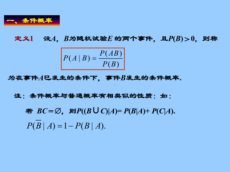 条件概率及事件的独立性课件.ppt_第3页