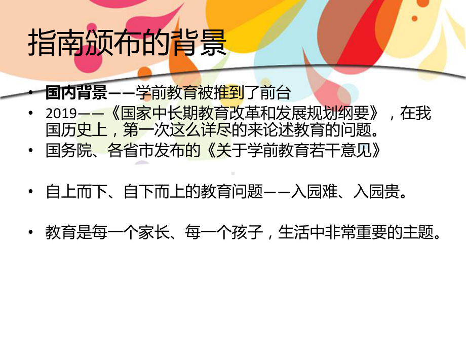 指南背景下社会领域教育质量的提升精选课件.ppt_第3页