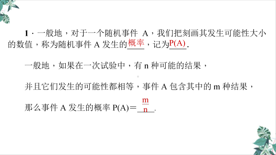 概率初步PPT课件.ppt_第3页