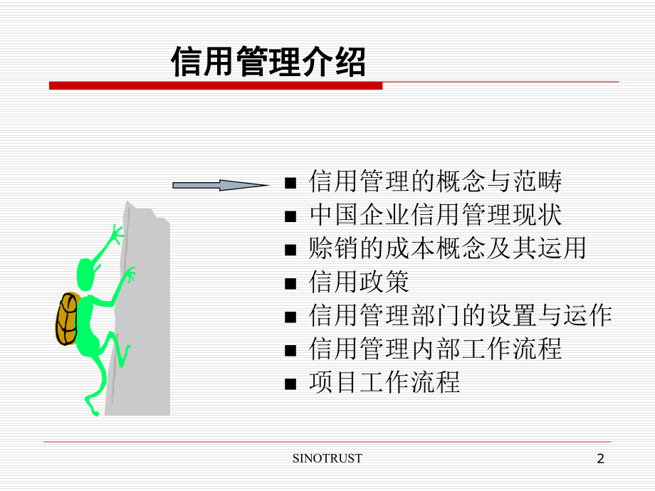 某企业信用管理分析报告课件.ppt_第2页