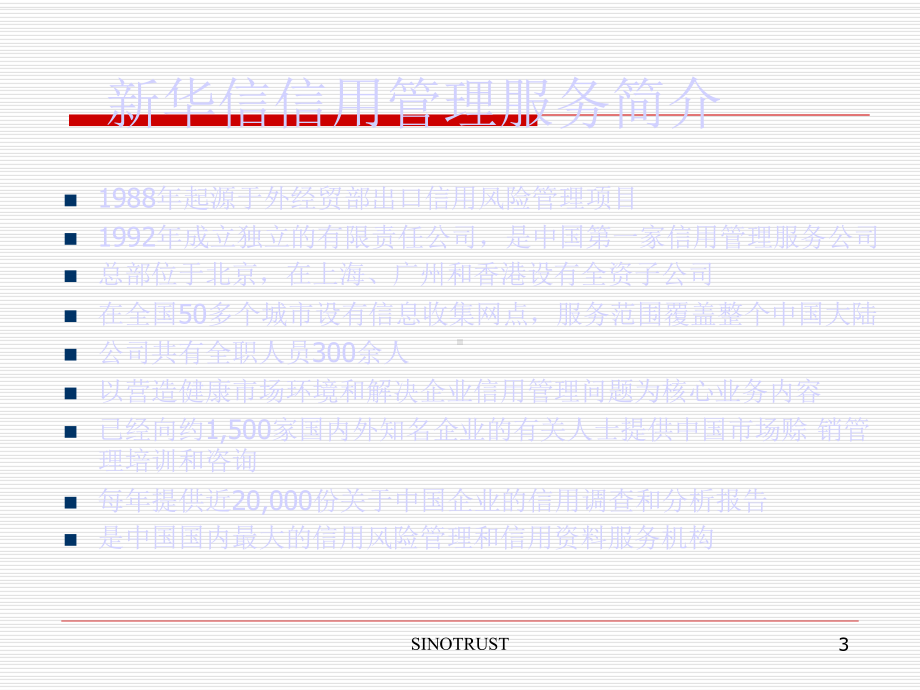 某企业信用管理分析报告课件.ppt_第3页