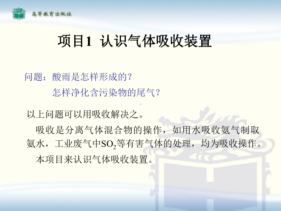 气体吸收操作课件.ppt_第2页