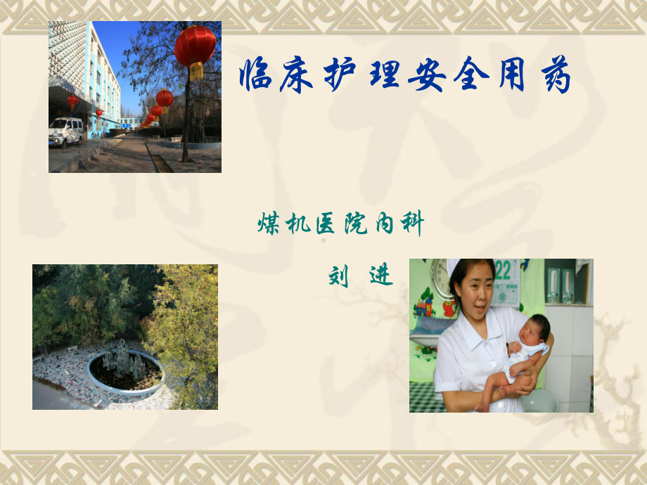 护理安全用药课件(同名(1)).ppt_第2页