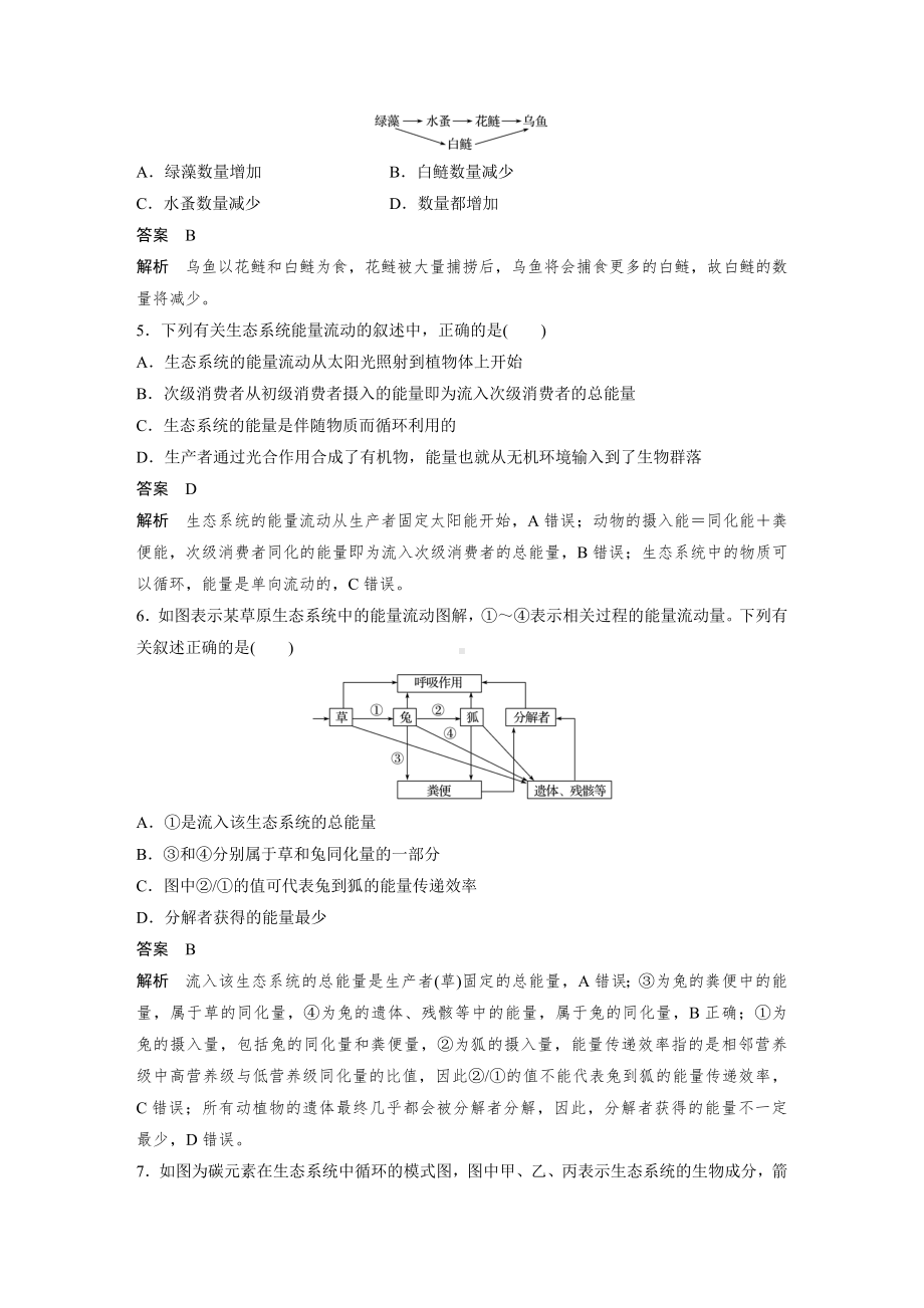 高二上学期生物人教版必修3-章末检测卷(第5、6章).docx_第2页