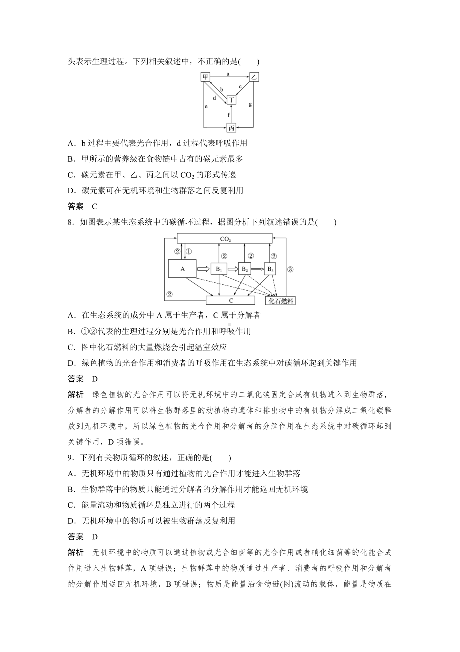 高二上学期生物人教版必修3-章末检测卷(第5、6章).docx_第3页