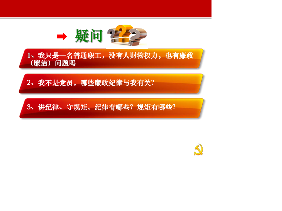 新入职员工廉政教育课件.ppt_第2页