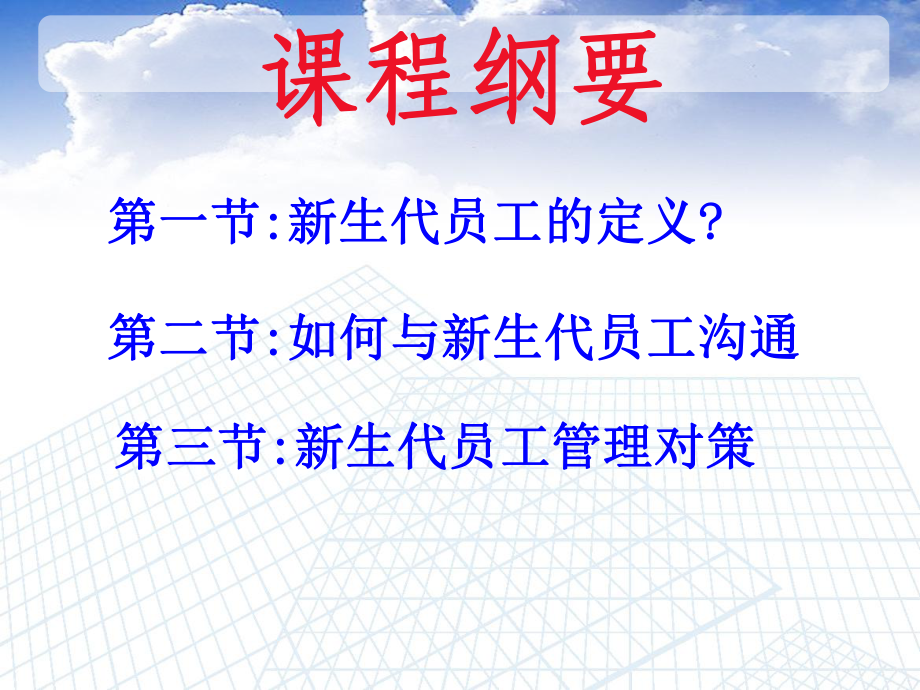 新生代员工特点及管理综述课件.ppt_第2页