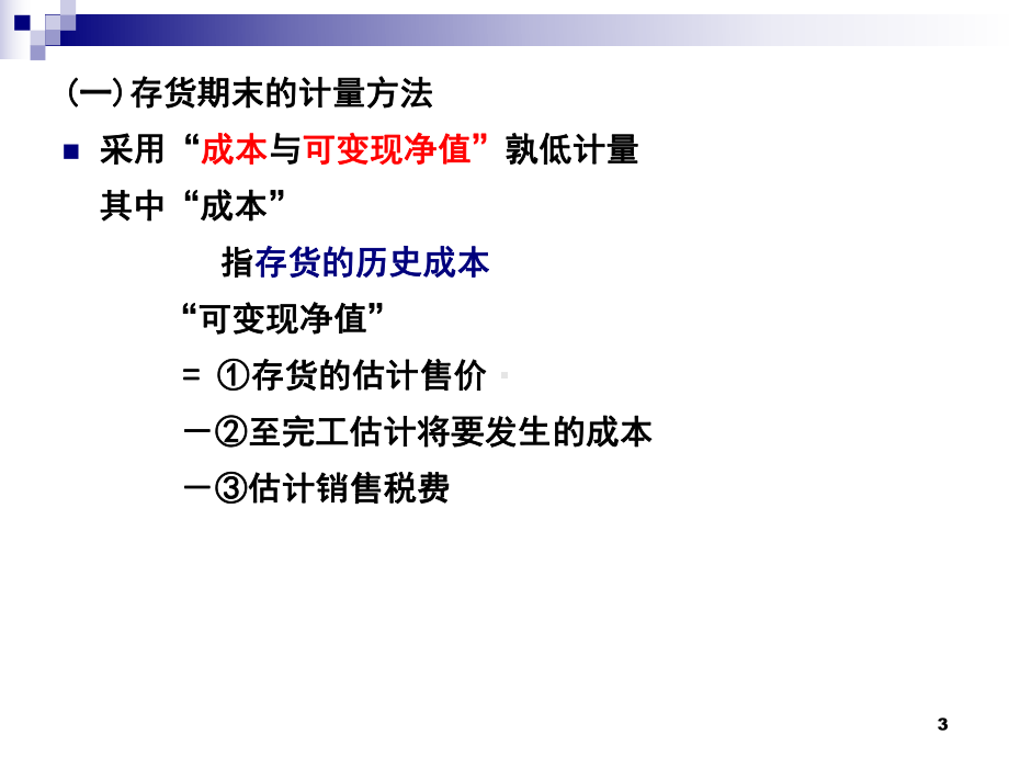 岳阳会计从业资格证培训课件.ppt_第3页