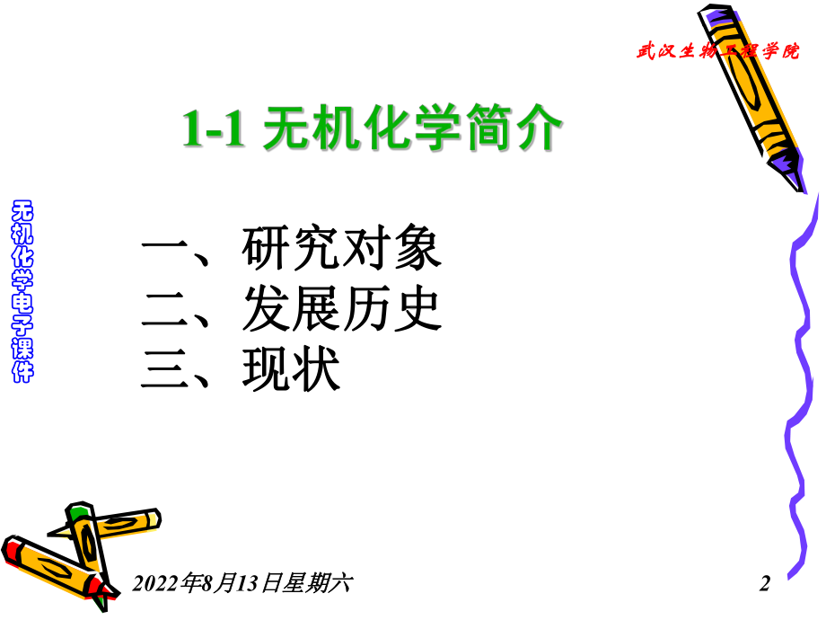 无机化学第0章绪论课件.ppt_第3页