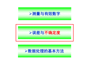 测量与有效数字课件.ppt