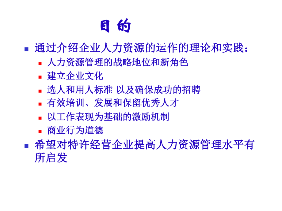 新编宝洁人力资源开发与管理课件.ppt_第2页