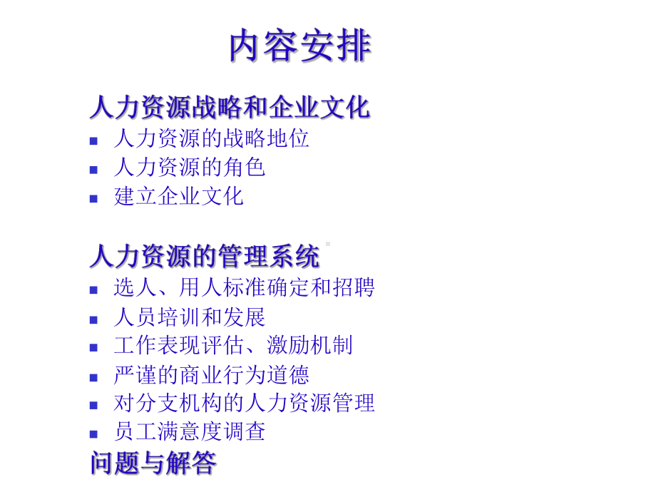 新编宝洁人力资源开发与管理课件.ppt_第3页