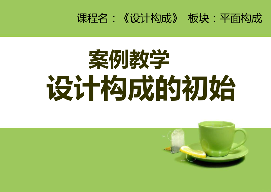 案例教学点的构成课件.ppt_第1页