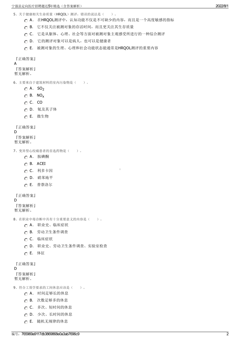 宁强县定向医疗招聘题近5年精选（含答案解析）.pdf_第2页