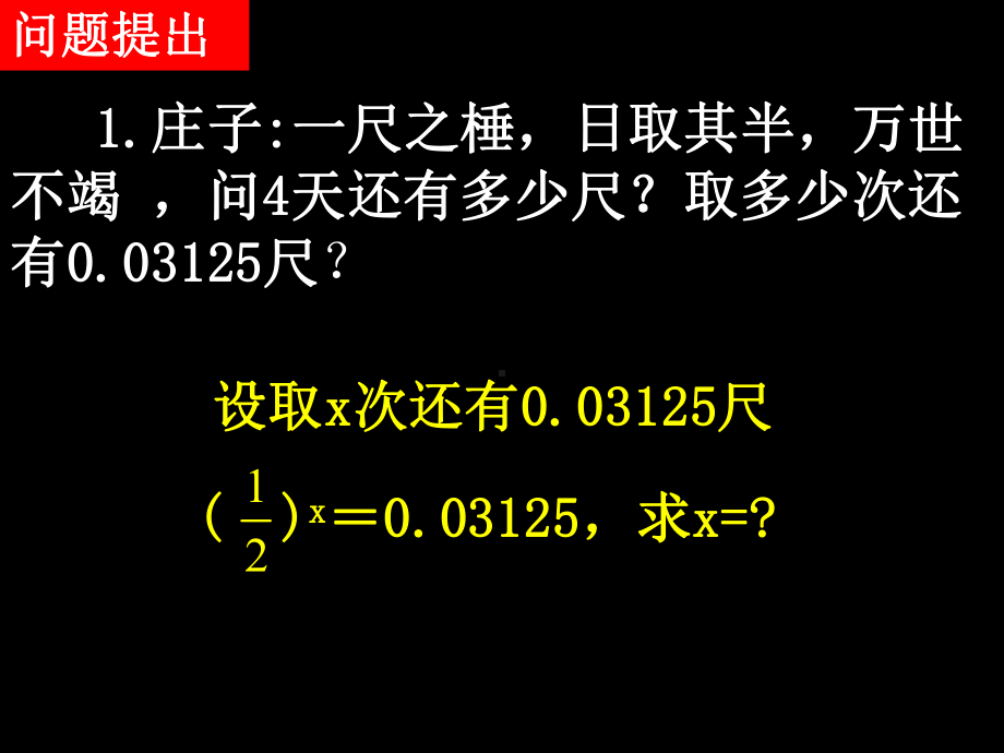 对数及对数运算1课件.ppt_第2页