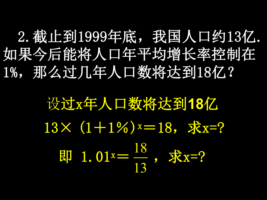 对数及对数运算1课件.ppt_第3页