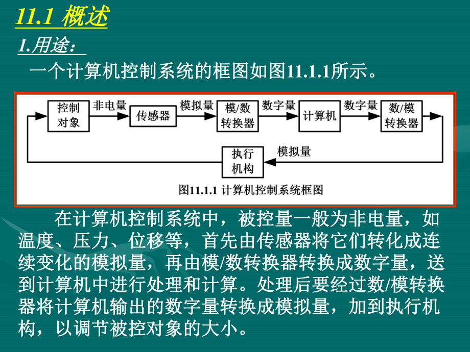 数电教材第11章数模和模数转换课件.ppt_第2页