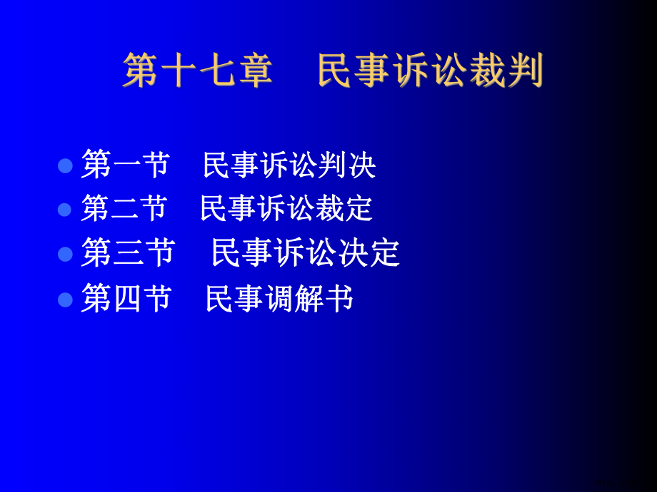 民事诉讼裁判课件.ppt_第1页