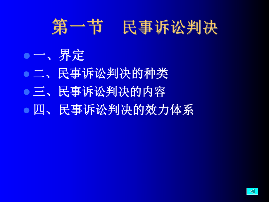 民事诉讼裁判课件.ppt_第2页