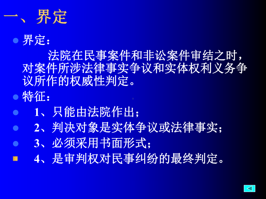 民事诉讼裁判课件.ppt_第3页