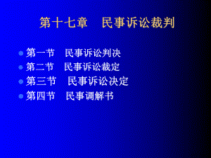 民事诉讼裁判课件.ppt