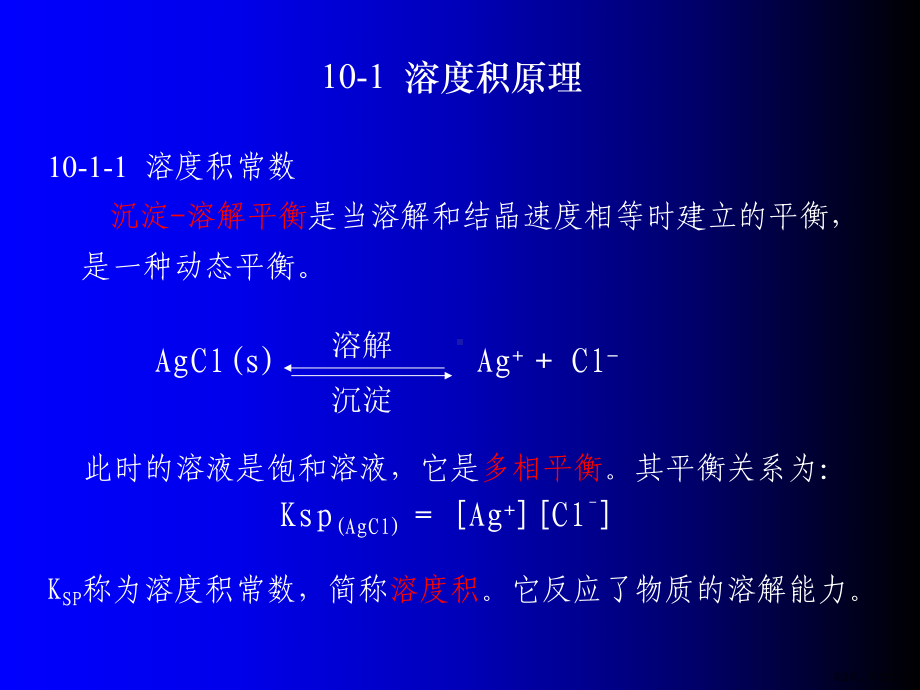 沉淀平衡课件.ppt_第2页