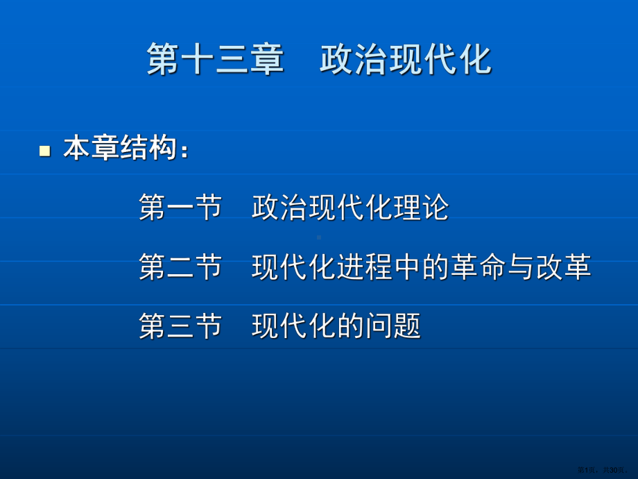 政治现代课件.ppt_第1页