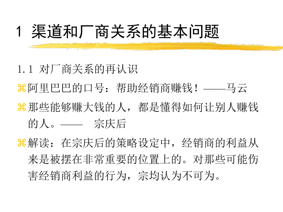 提升渠道和经销商竞争格局课件.ppt_第2页