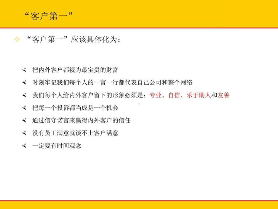 快递公司客服培训教程-课件.ppt_第3页